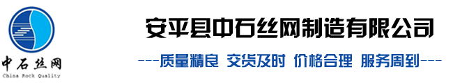 安平縣中石石籠網(wǎng)廠